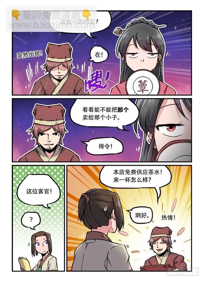 第九十九回 无商不奸 第6页