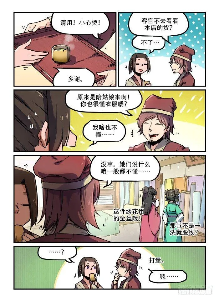 第一百回 衣不蔽体 第1页