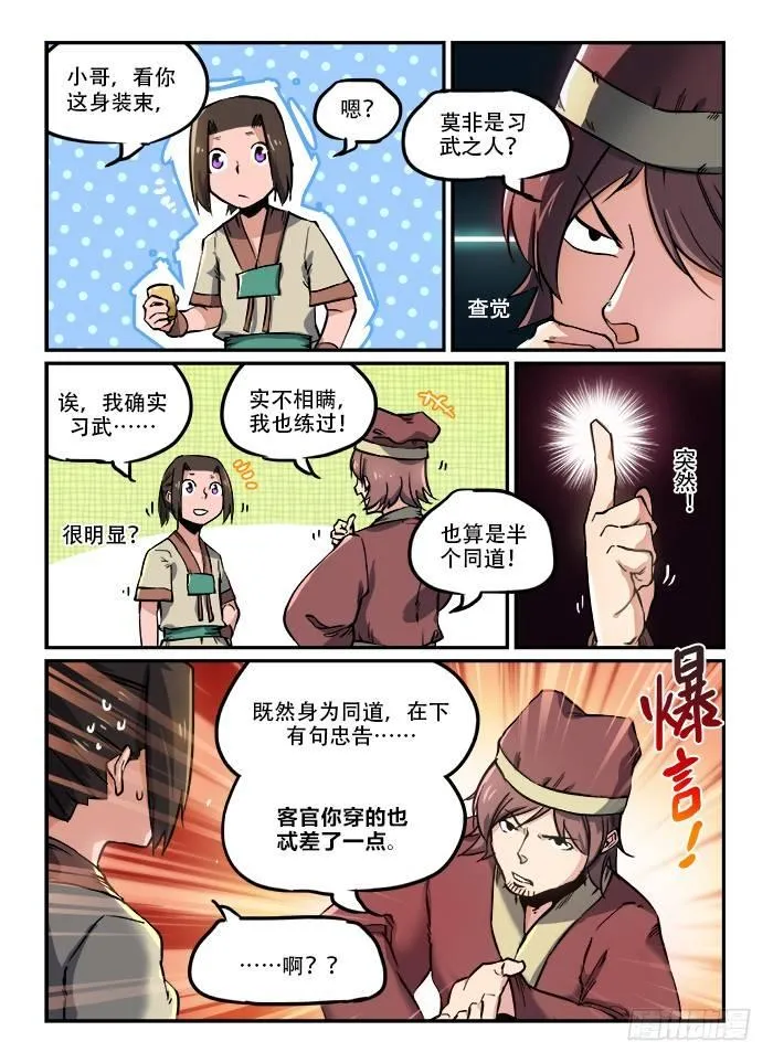 第一百回 衣不蔽体 第2页