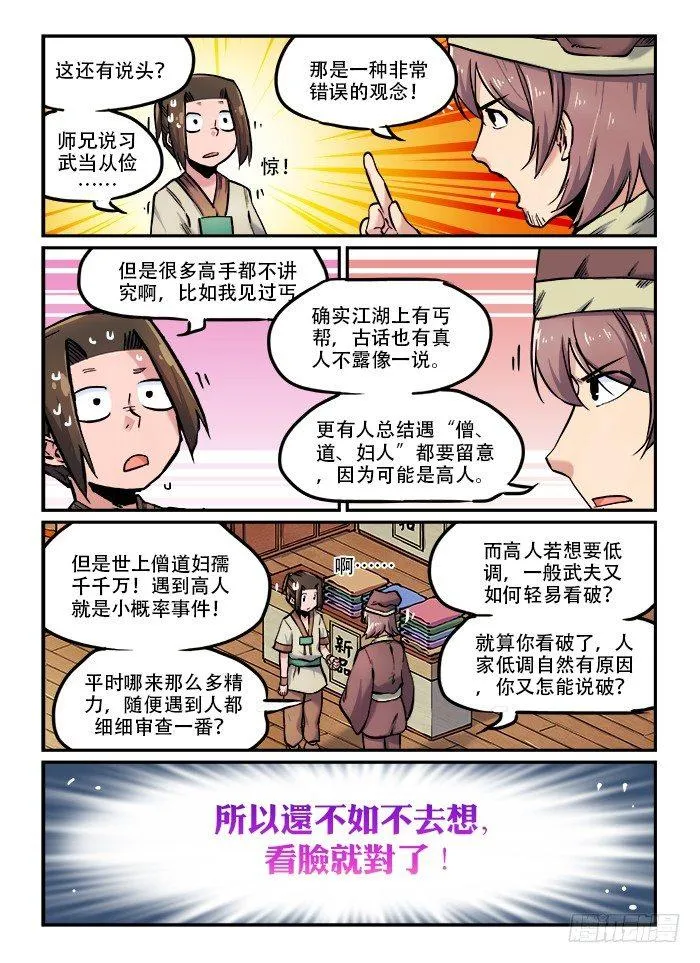 第一百回 衣不蔽体 第3页