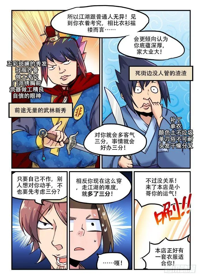 第一百回 衣不蔽体 第4页