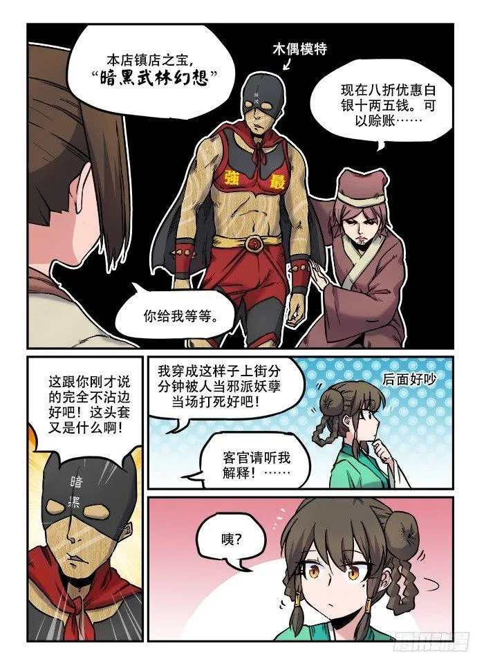 第一百回 衣不蔽体 第5页