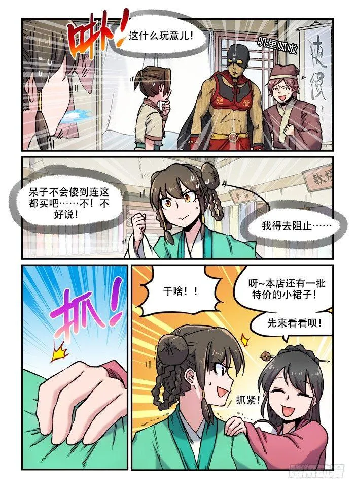 第一百回 衣不蔽体 第6页