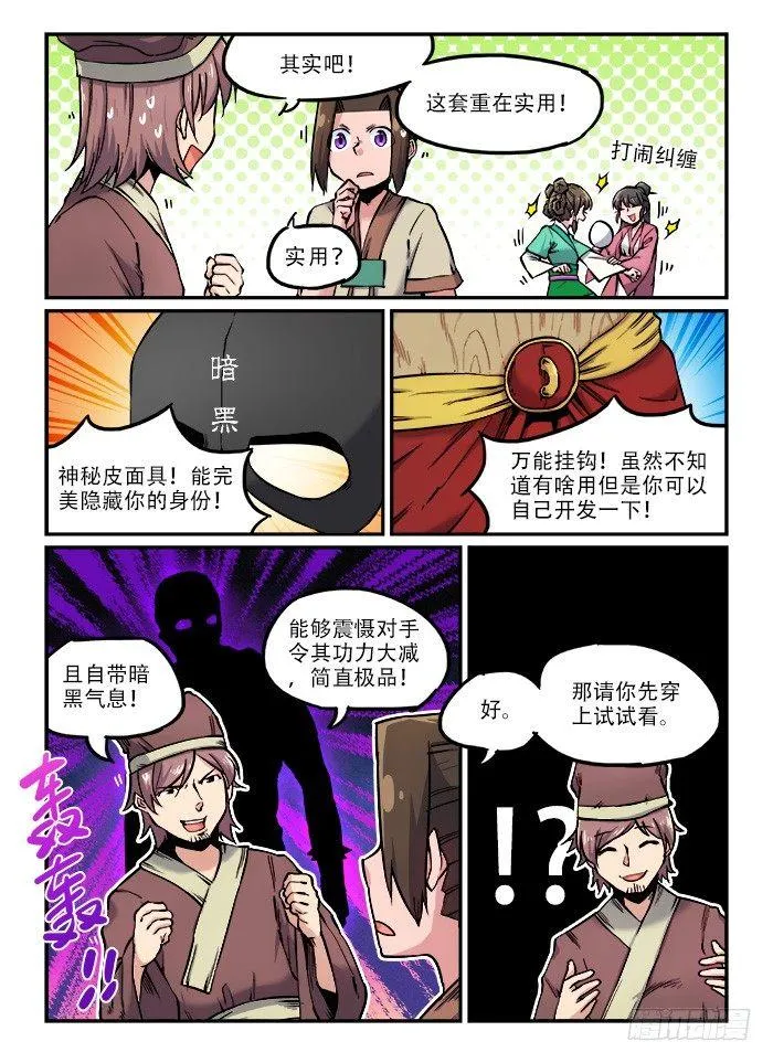 第一〇一回 牛皮戳穿 第1页