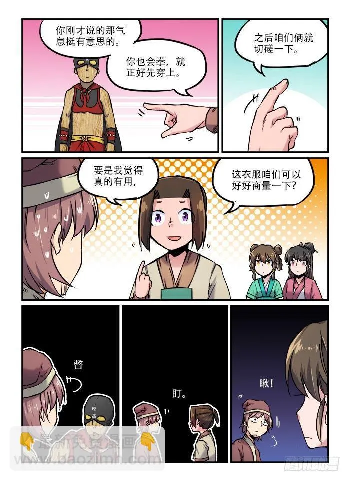 第一〇一回 牛皮戳穿 第2页