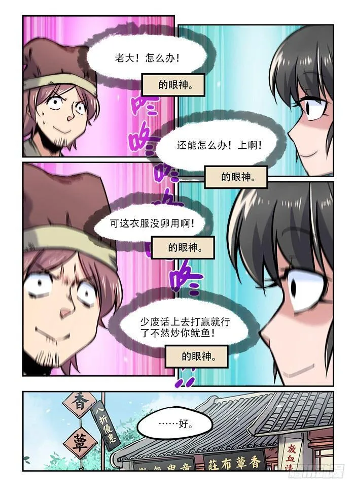 第一〇一回 牛皮戳穿 第3页