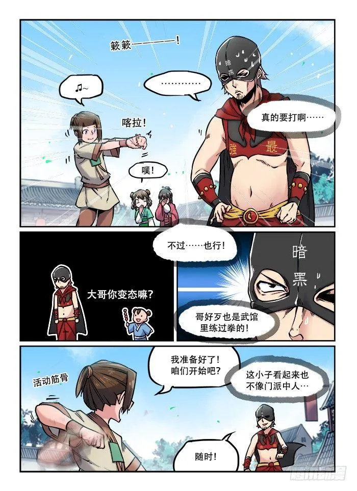 第一〇一回 牛皮戳穿 第4页