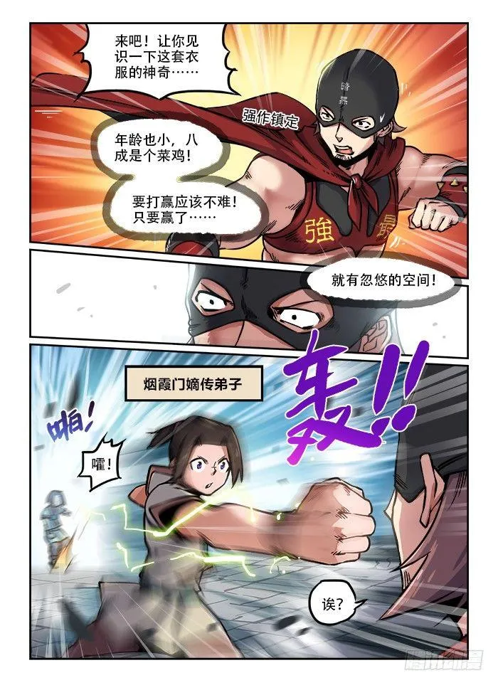 第一〇一回 牛皮戳穿 第5页