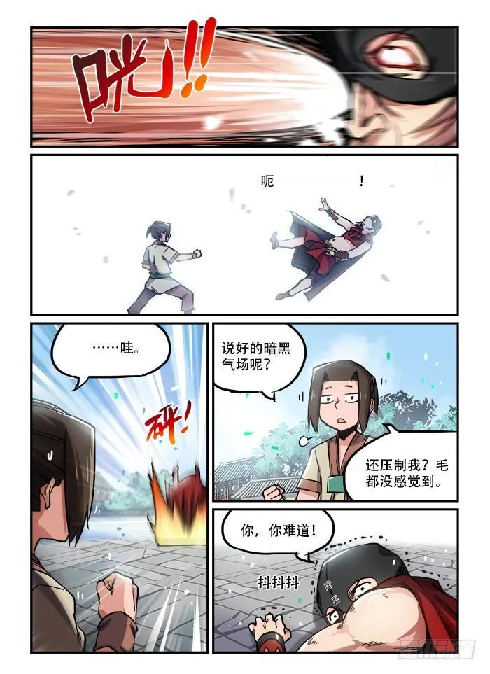 第一〇一回 牛皮戳穿 第6页