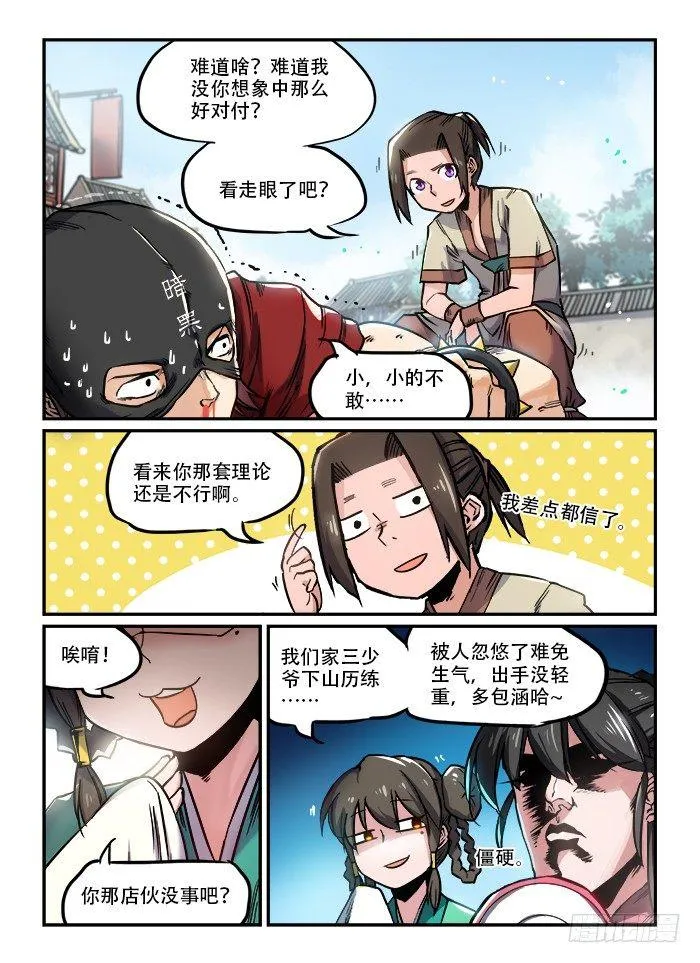 第一〇一回 牛皮戳穿 第7页