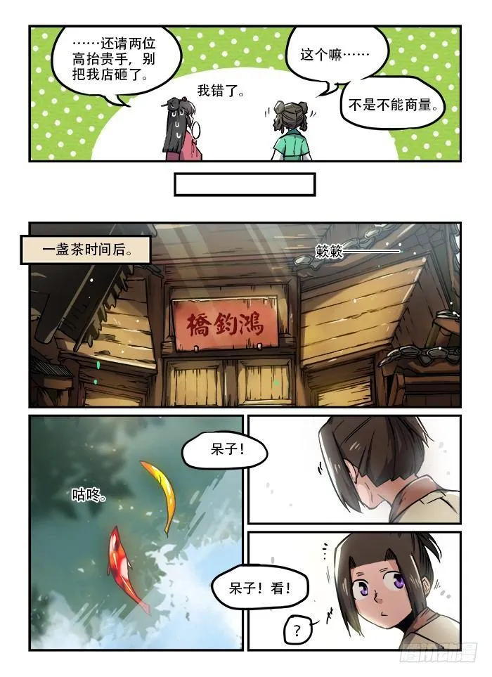 第一〇一回 牛皮戳穿 第8页