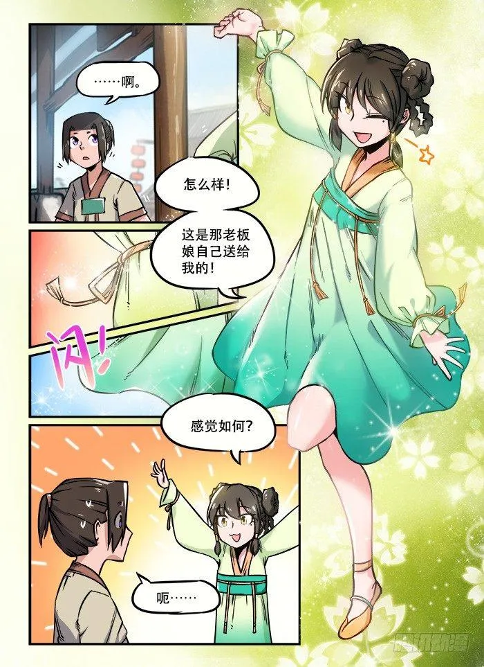 第一〇二回 若有所思 第1页