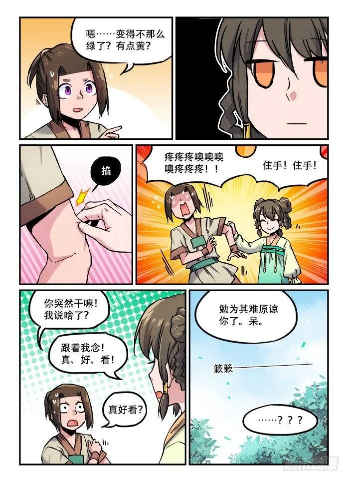 第一〇二回 若有所思 第2页