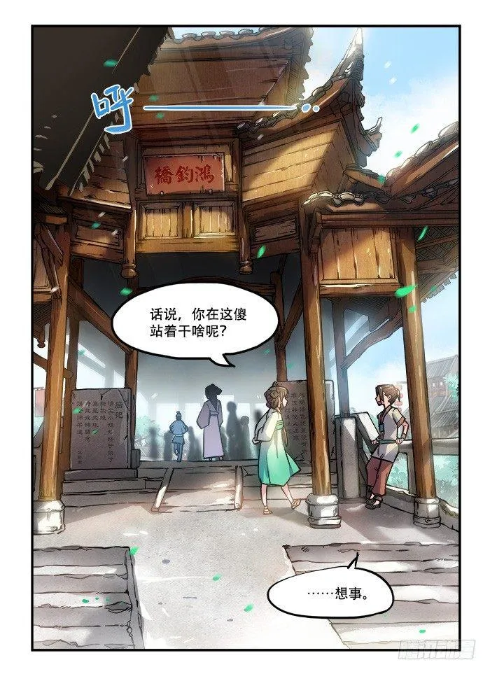 第一〇二回 若有所思 第3页