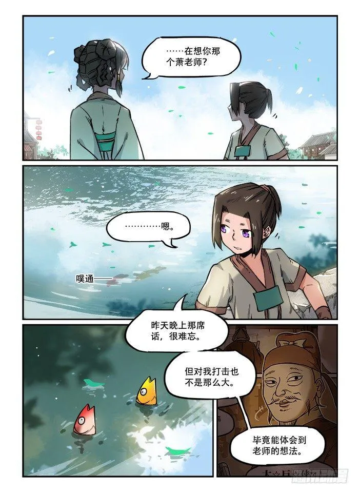 第一〇二回 若有所思 第4页
