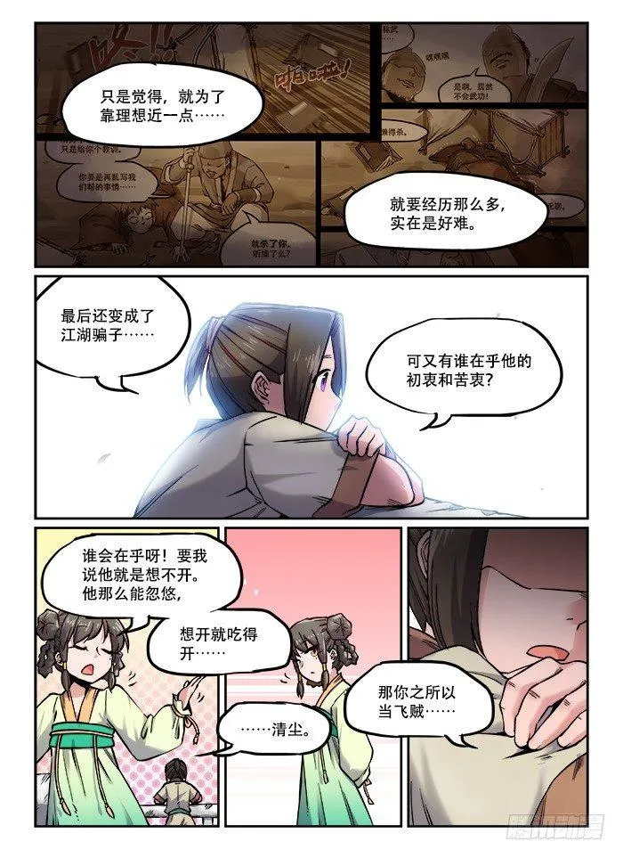 第一〇二回 若有所思 第5页