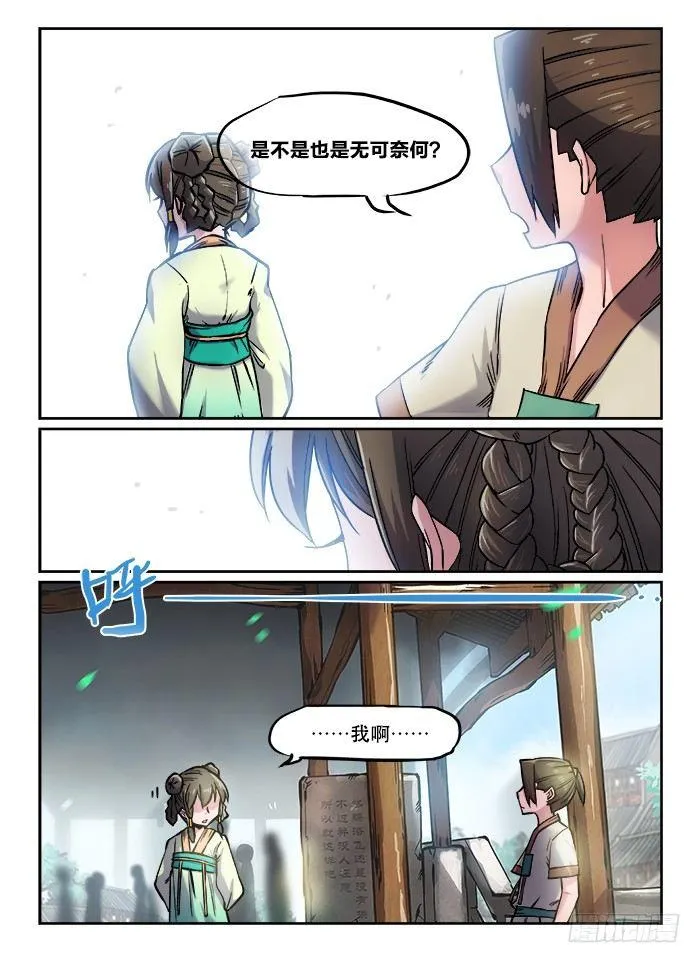 第一〇二回 若有所思 第6页