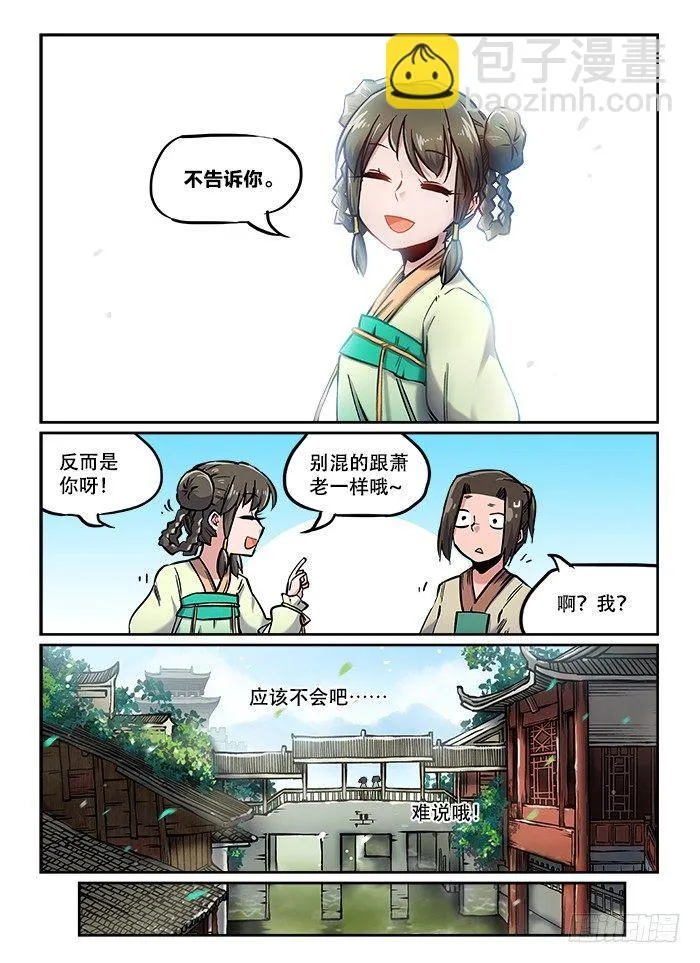 第一〇二回 若有所思 第7页