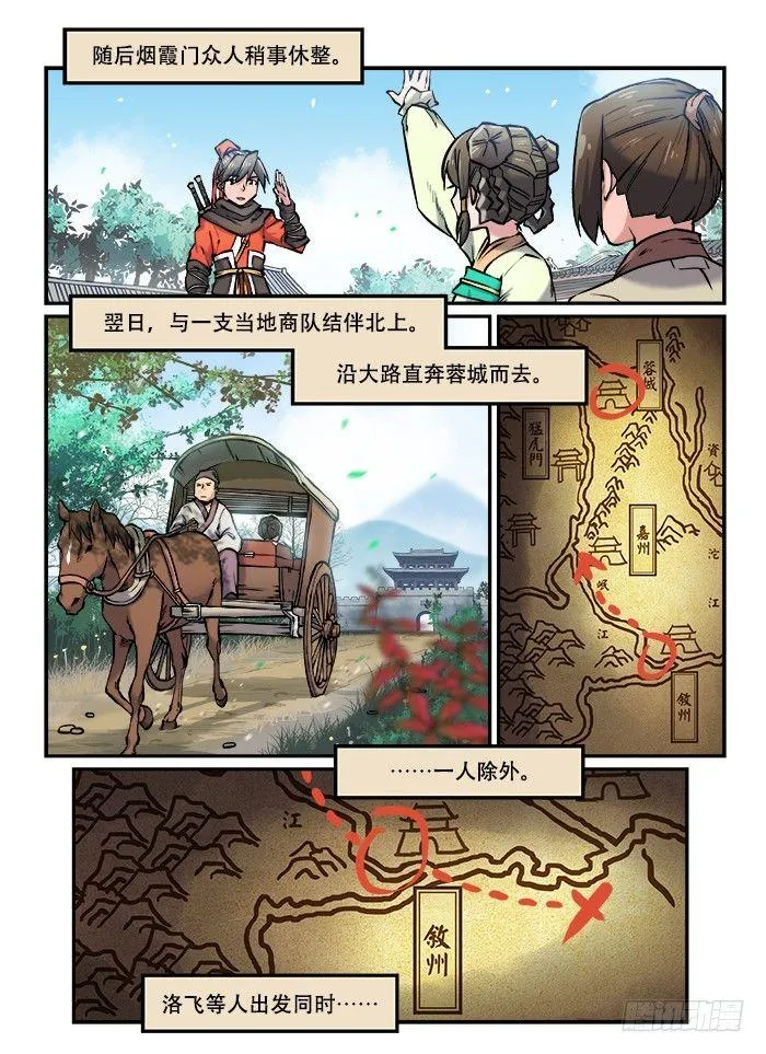 第一〇三回 杀人灭口 第1页