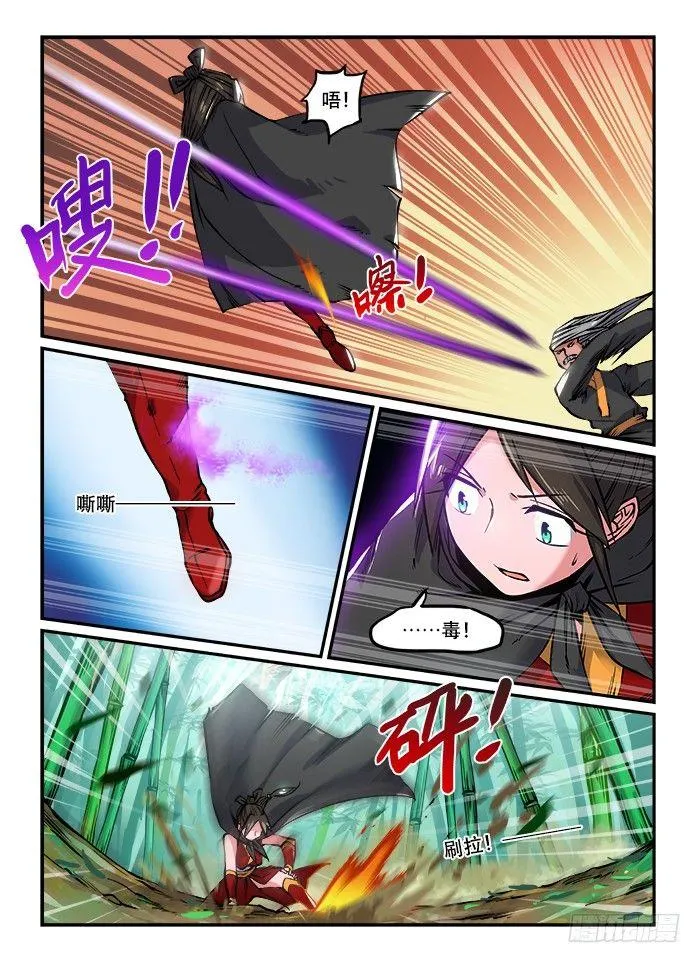 第一〇三回 杀人灭口 第5页