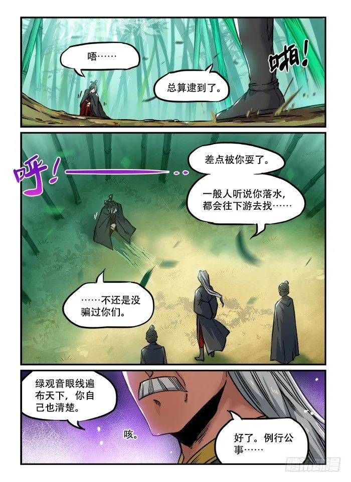 第一〇三回 杀人灭口 第6页