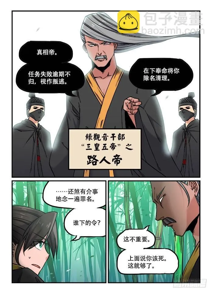 第一〇三回 杀人灭口 第7页