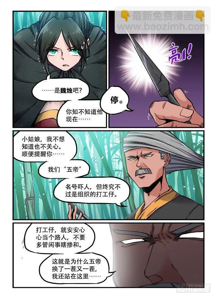 第一〇三回 杀人灭口 第8页