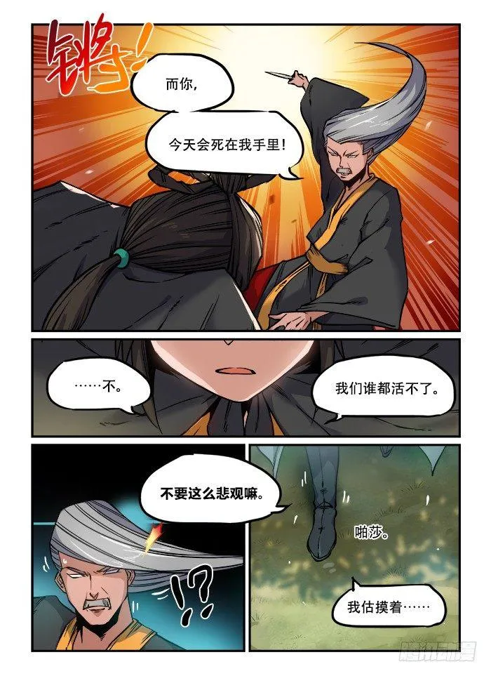 第一〇三回 杀人灭口 第9页