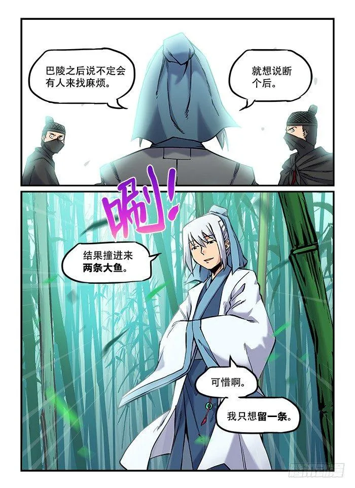 第一〇三回 杀人灭口 第10页