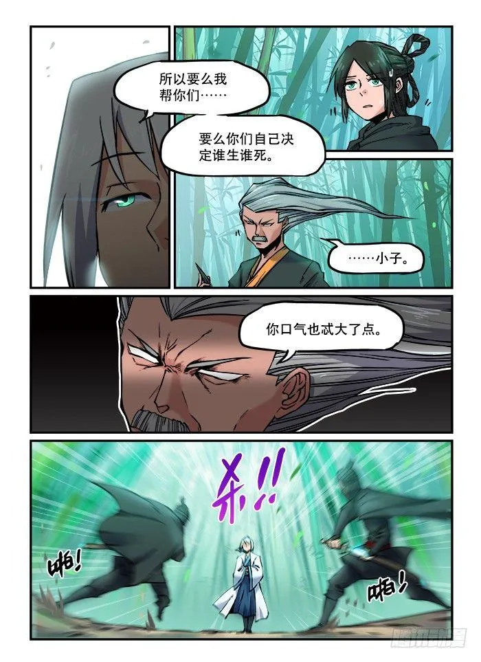 第一〇四回 游刃有余 第1页