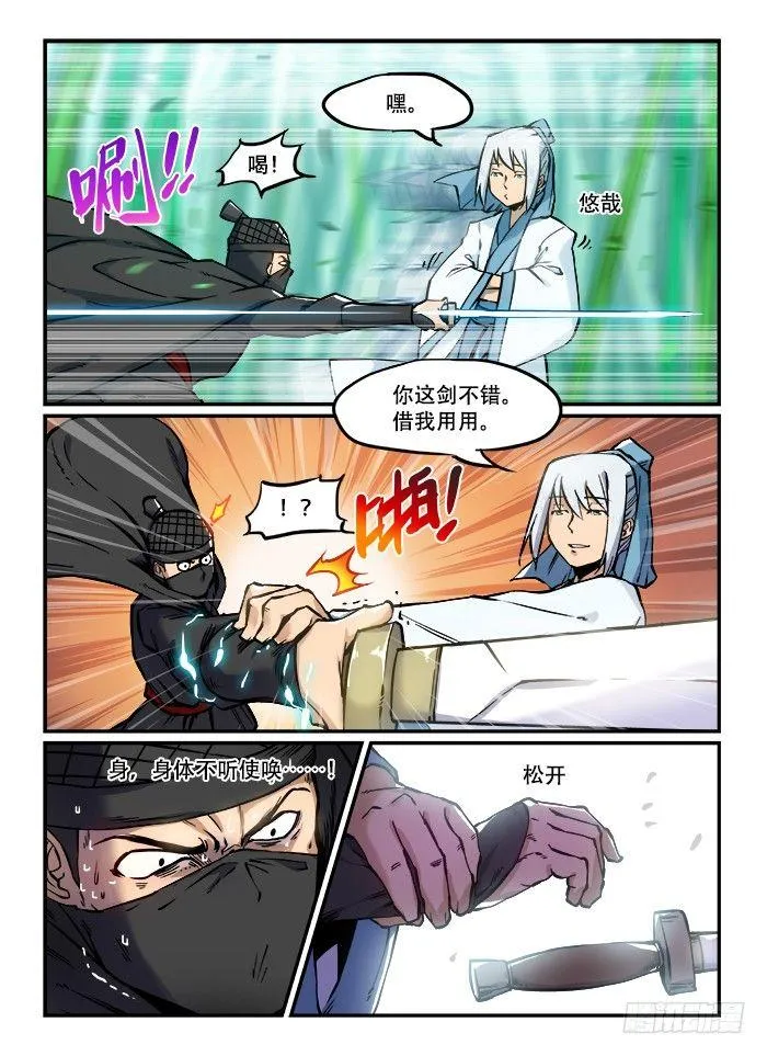 第一〇四回 游刃有余 第2页