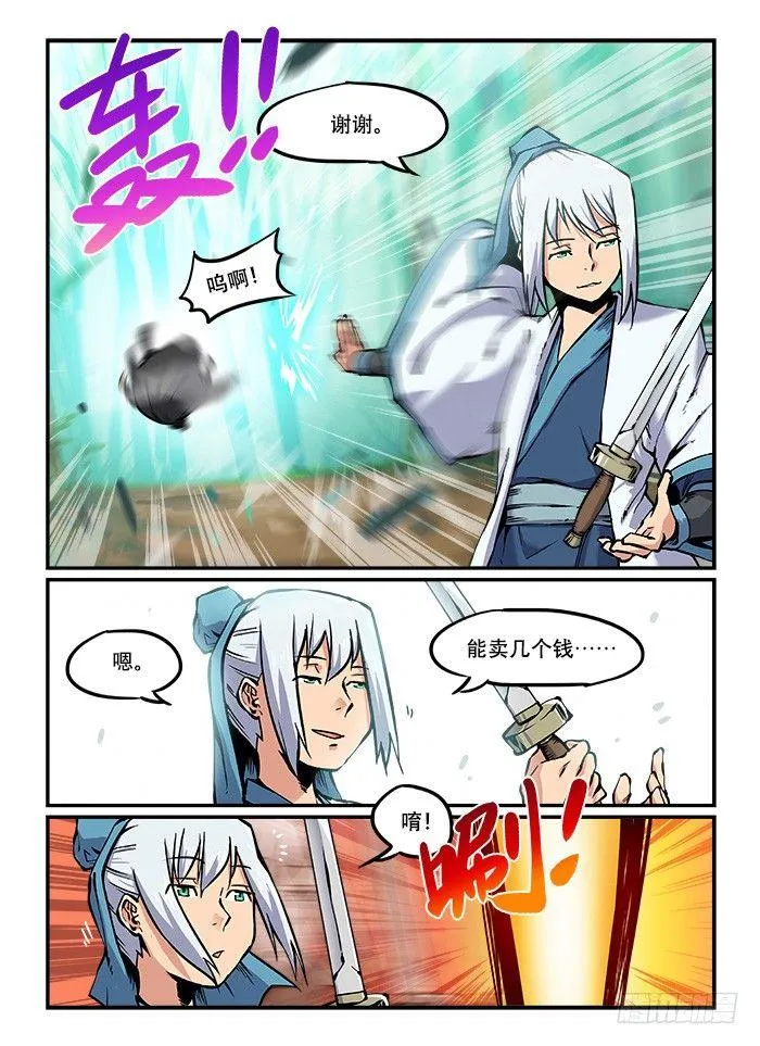 第一〇四回 游刃有余 第3页