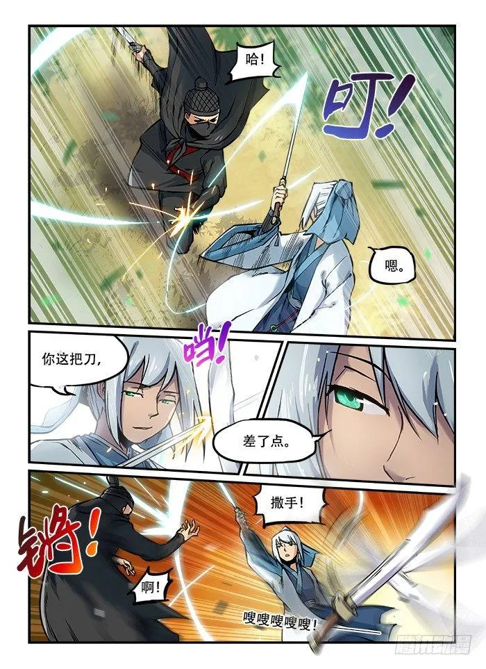 第一〇四回 游刃有余 第4页