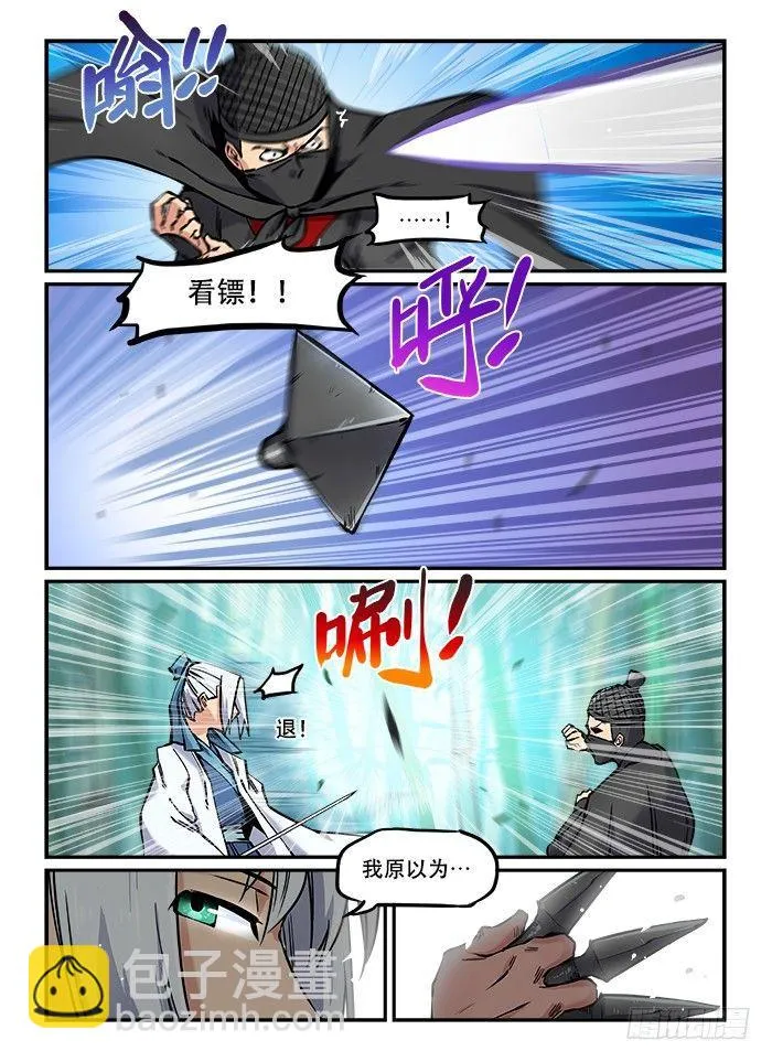 第一〇四回 游刃有余 第5页