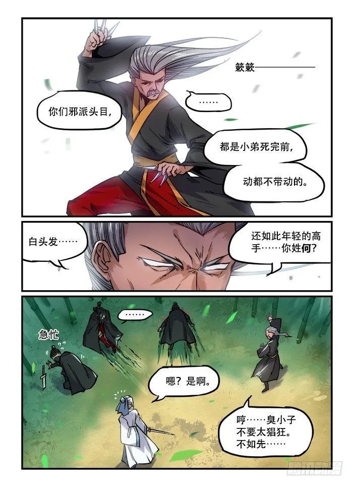 第一〇四回 游刃有余 第6页