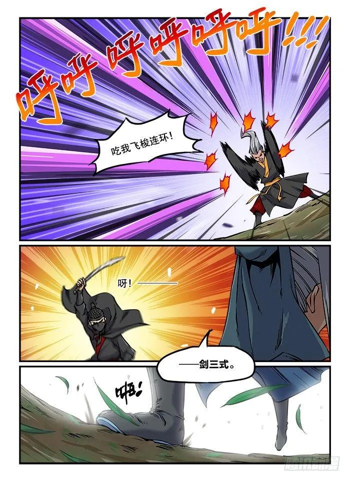 第一〇四回 游刃有余 第7页