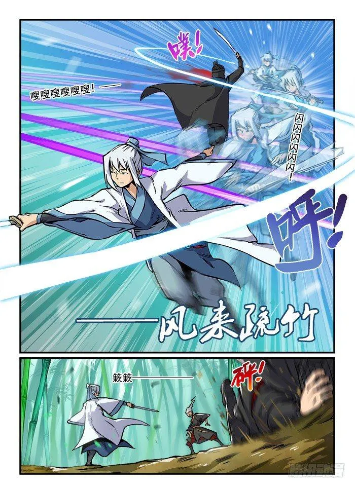 第一〇四回 游刃有余 第8页