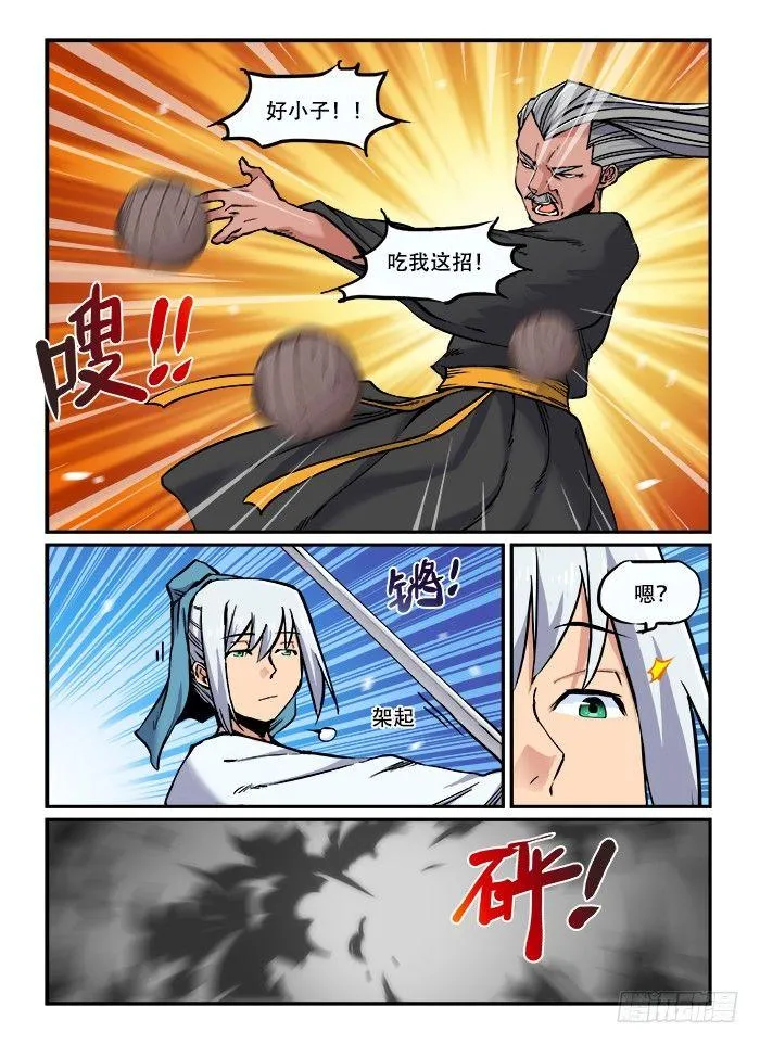 第一〇四回 游刃有余 第9页