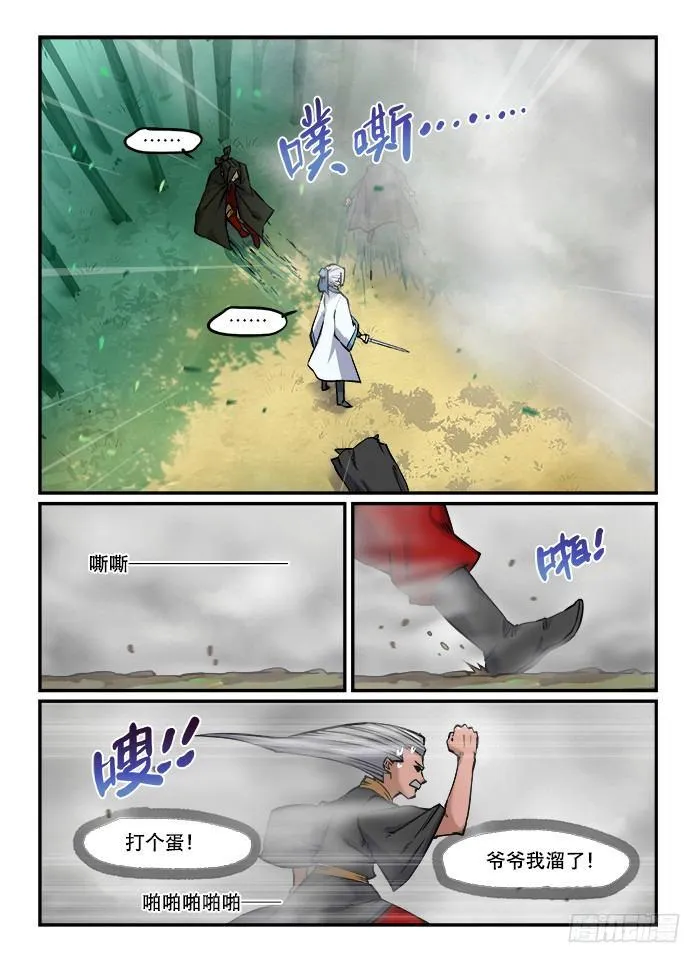 第一〇五回 拈花飞叶 第1页