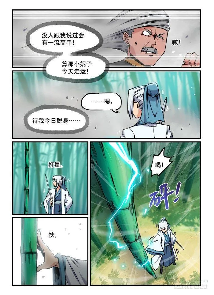 第一〇五回 拈花飞叶 第2页