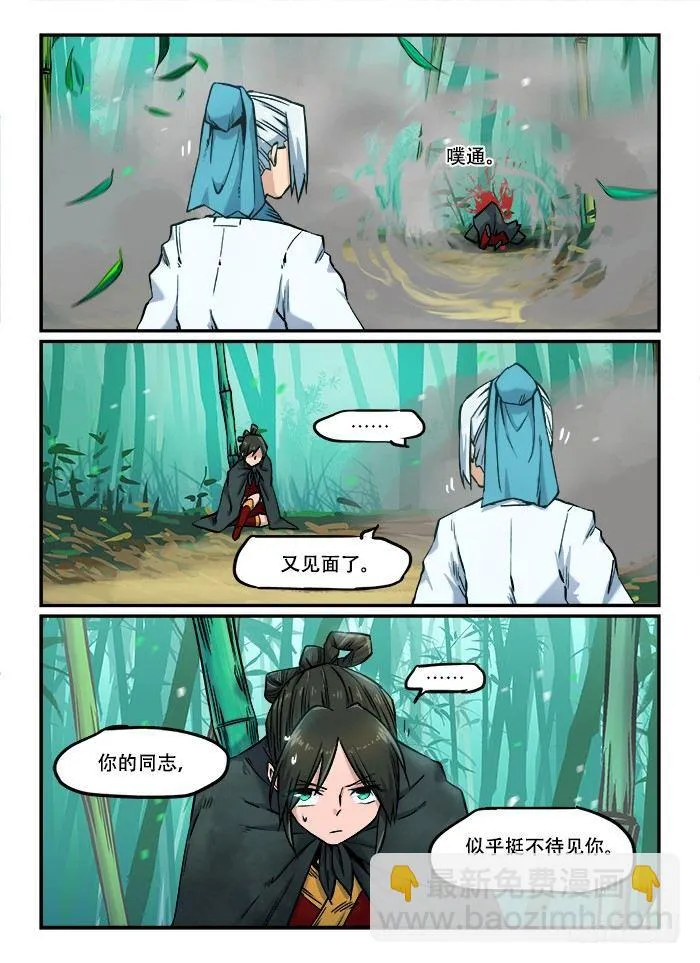 第一〇五回 拈花飞叶 第6页