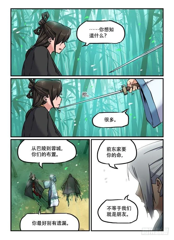 第一〇五回 拈花飞叶 第7页