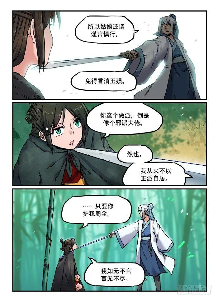 第一〇五回 拈花飞叶 第8页