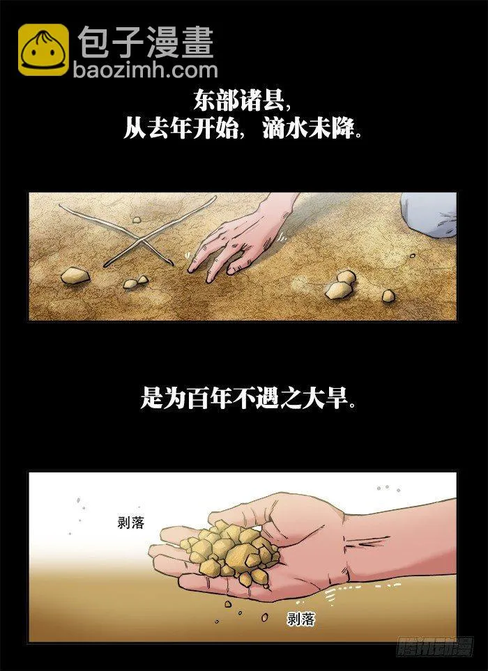 第一〇六回 百年一遇 第2页
