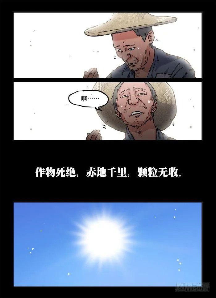 第一〇六回 百年一遇 第3页