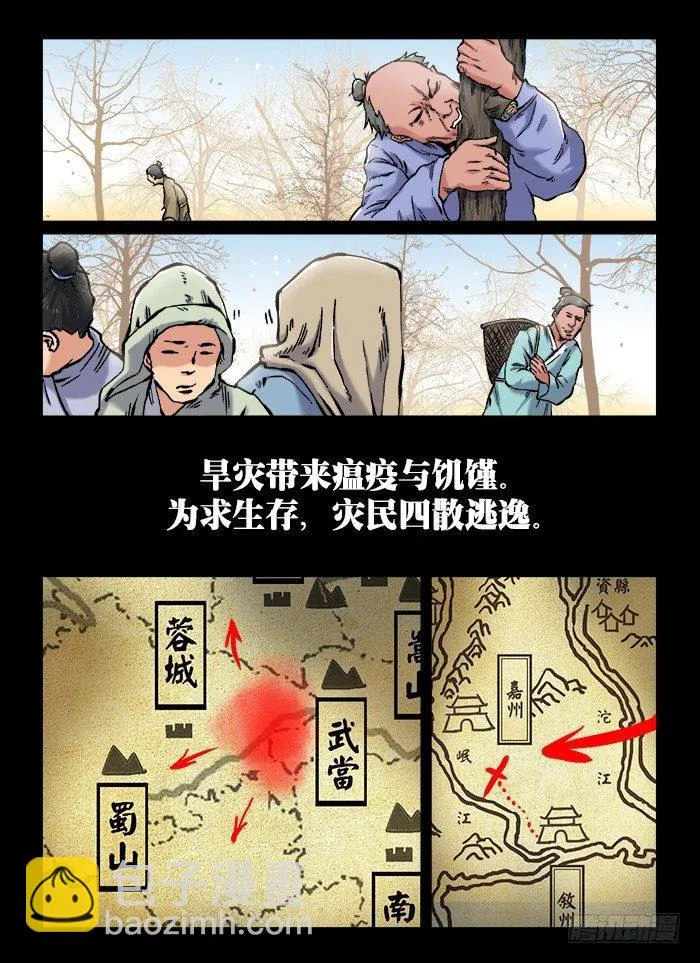 第一〇六回 百年一遇 第5页