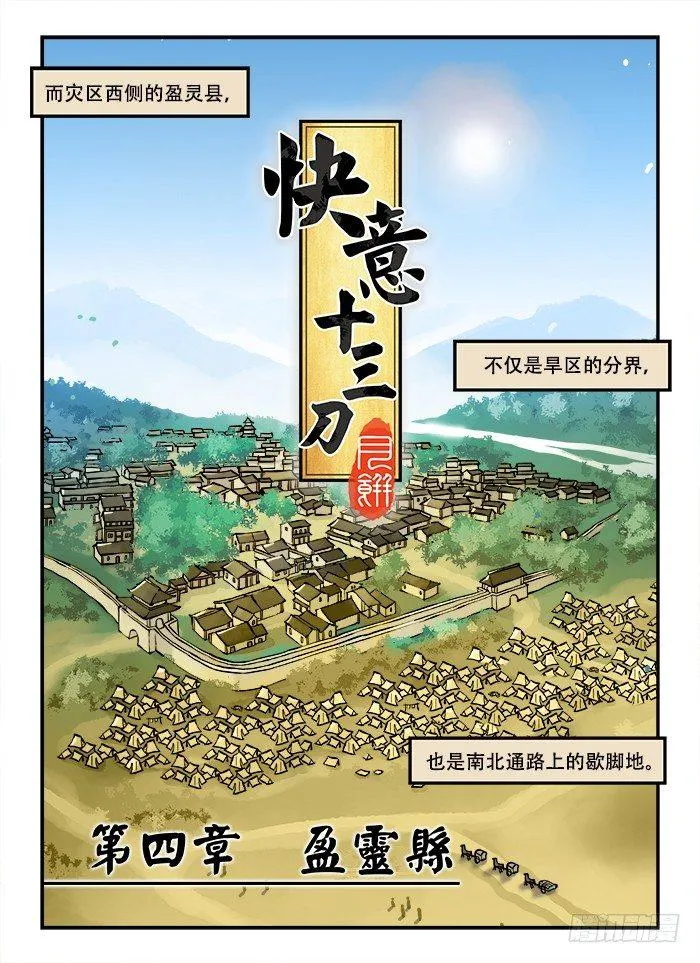 第一〇六回 百年一遇 第6页