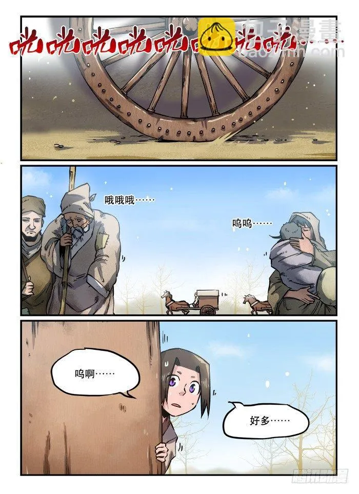 第一〇六回 百年一遇 第7页