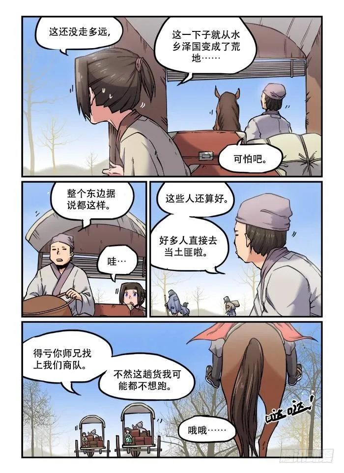 第一〇六回 百年一遇 第8页