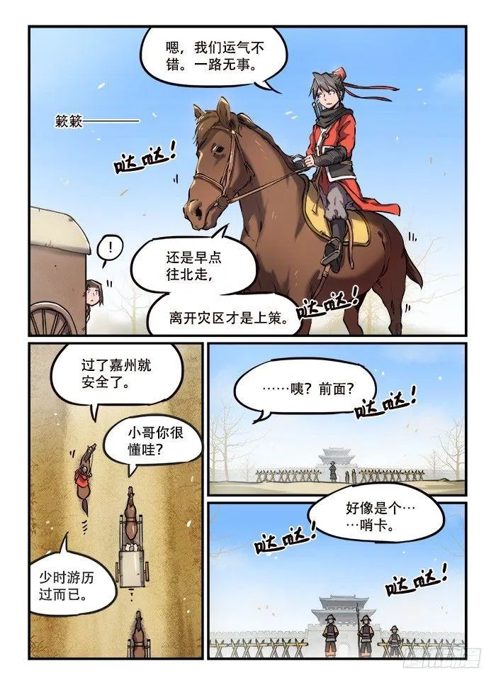 第一〇七回 天灾人祸 第1页